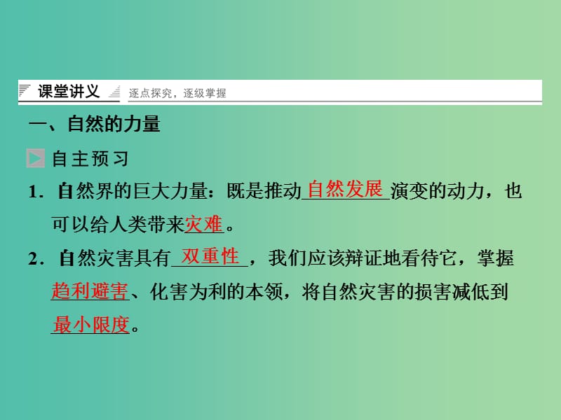 高中地理 1.1初识自然灾害课件 鲁教版选修5.ppt_第3页