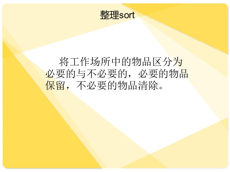 《科室6S规范管理》PPT课件.ppt_第2页