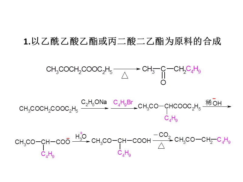 大连理工大学有机化学下册各类习题总结.ppt_第3页