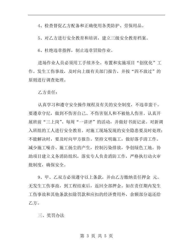 安全生产文明施工责任合同书.doc_第3页