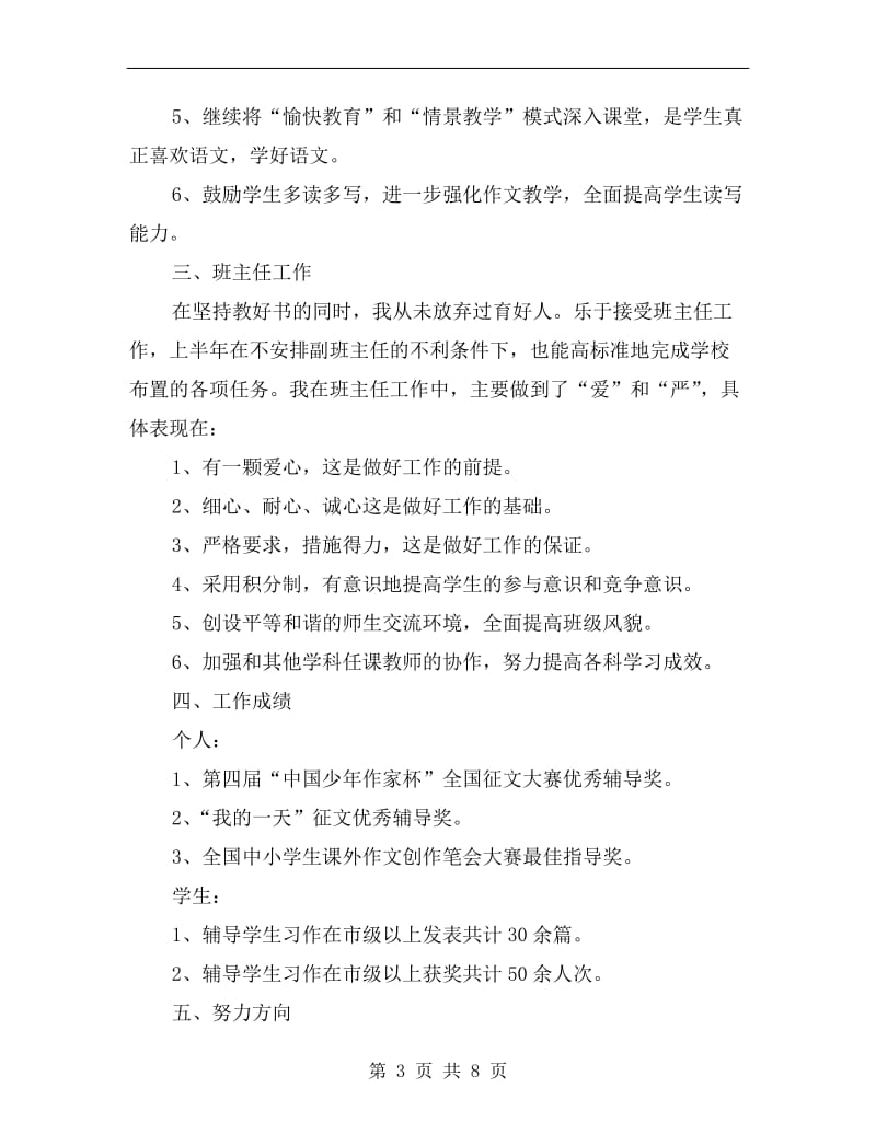 高校班主任学期述职报告B.doc_第3页