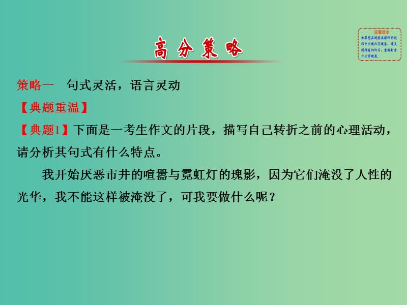 高考语文二轮复习 第二篇 专题通关攻略 专题七 作文升格的五个角度 5 语言：从通顺到优美课件.ppt_第2页