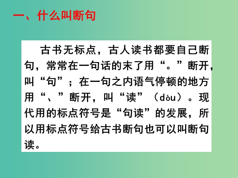 高考语文总复习《文言巧断句》课件.ppt_第2页