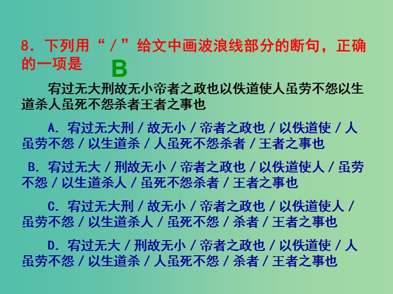 高考语文总复习《文言巧断句》课件.ppt_第3页