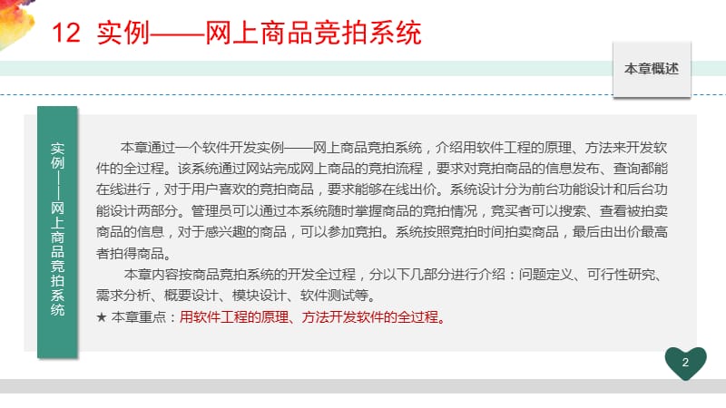 实例-网上商品竞拍系统.ppt_第2页