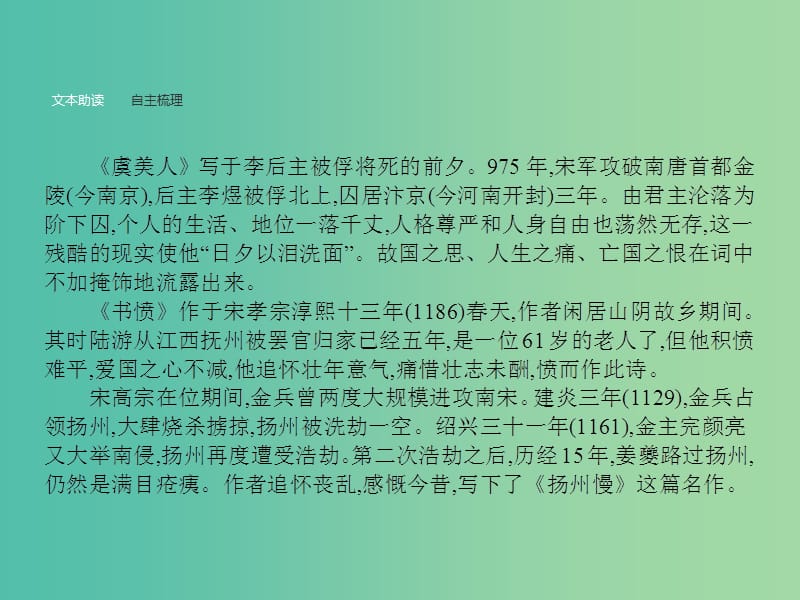 高中语文 第四单元 古典诗歌 4.18 诗词三首课件 粤教版必修3.ppt_第2页