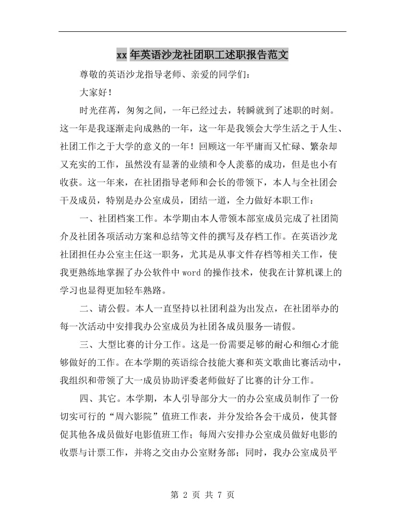 xx年英语沙龙社团职工述职报告范文.doc_第2页