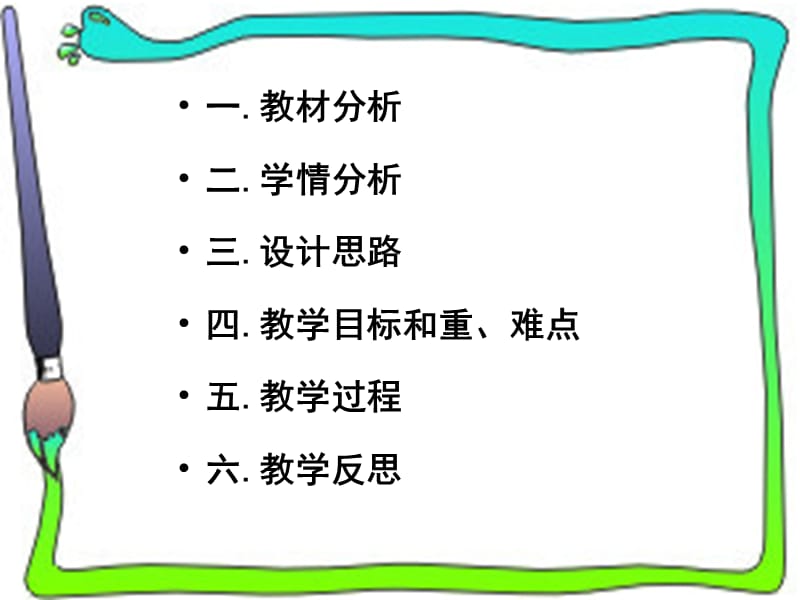 会说话的手说课稿.ppt_第2页