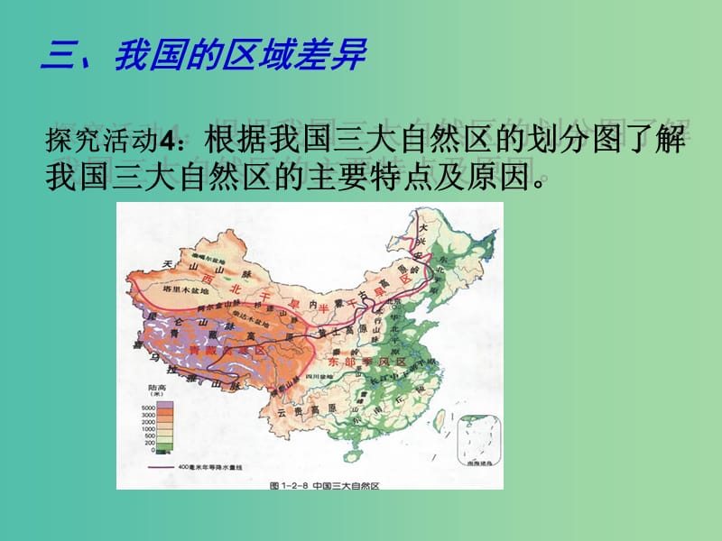 高中地理 1.2 自然环境和人类活动的区域差异（第2课时）课件 鲁教版必修3.ppt_第2页