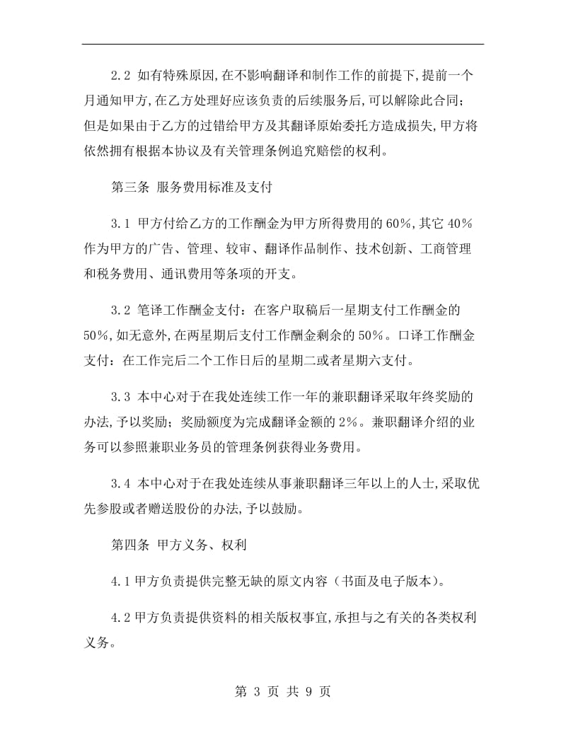 兼职翻译服务合同样本.doc_第3页