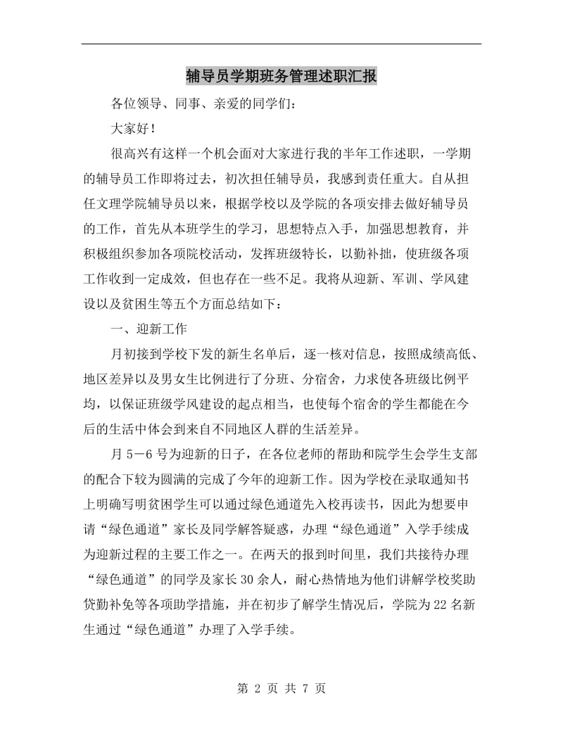 辅导员学期班务管理述职汇报B.doc_第2页