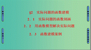 高中數(shù)學 第四章 函數(shù)應(yīng)用 第2節(jié) 實際問題的函數(shù)建模課件 北師大版必修1.ppt