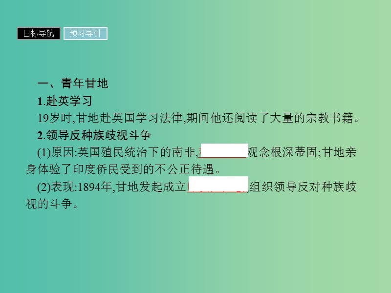 高中历史第三单元资产阶级政治家第11课圣雄甘地课件岳麓版.ppt_第3页