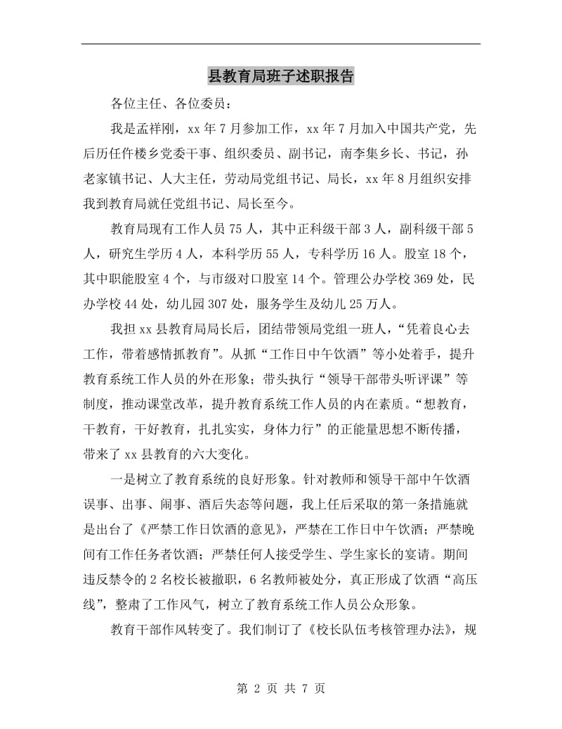 县教育局班子述职报告.doc_第2页