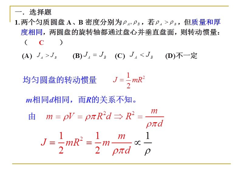 大学物理刚体力学测试题答案.ppt_第1页