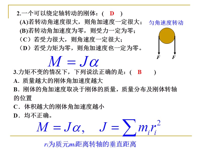 大学物理刚体力学测试题答案.ppt_第2页