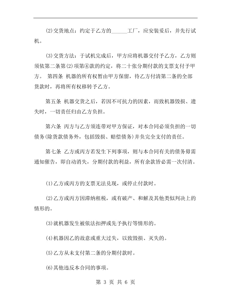 2019年机器分期付款买卖合同.doc_第3页