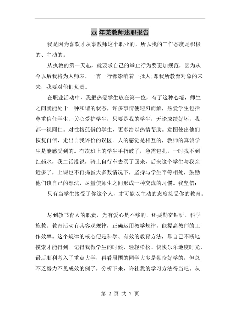 xx年某教师述职报告.doc_第2页