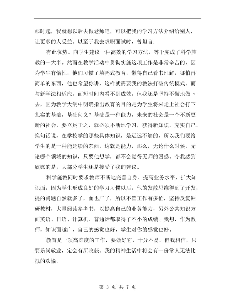 xx年某教师述职报告.doc_第3页