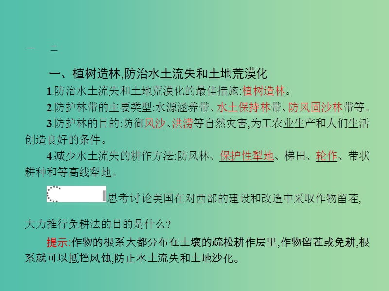 高中地理 2.3 可再生资源的利用与保护课件 湘教版选修6.ppt_第3页