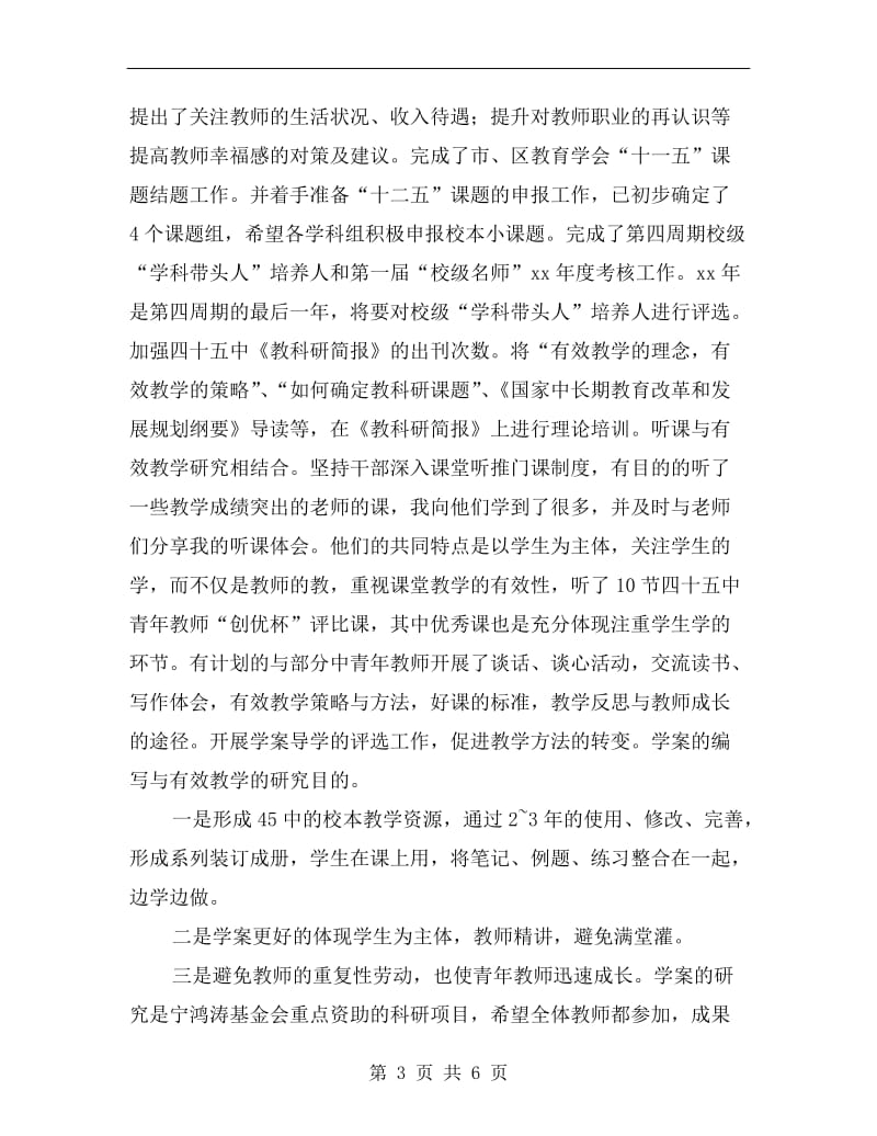 中学教师期末述职述廉.doc_第3页