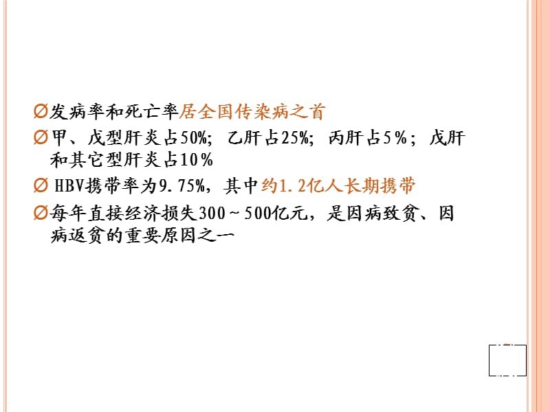 病毒性肝炎及预防_西安莲湖华西医院_第3页