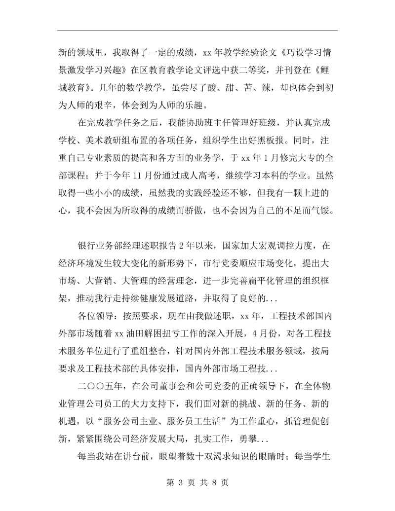 美术教师xx年上半年述职报告范文.doc_第3页