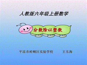 《分?jǐn)?shù)除以整數(shù)》PPT課件.ppt