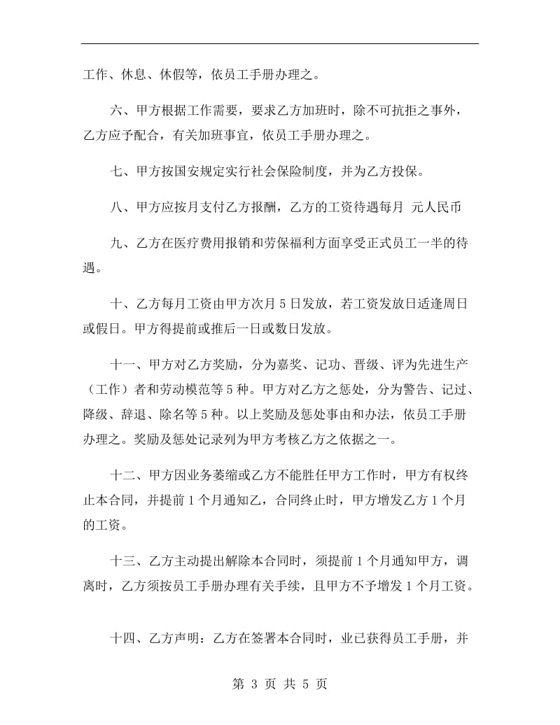上海市短期劳动合同范本.doc_第3页