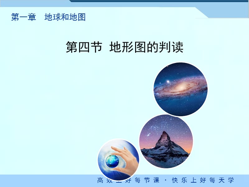 《地形图的判读》PPT课件.ppt_第1页