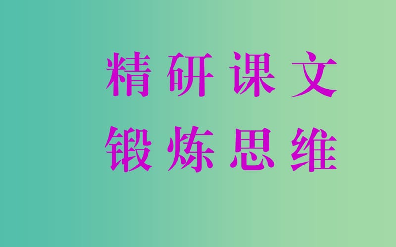 高中语文 19鞭贾课件 粤教版《唐宋散文选读》.ppt_第2页