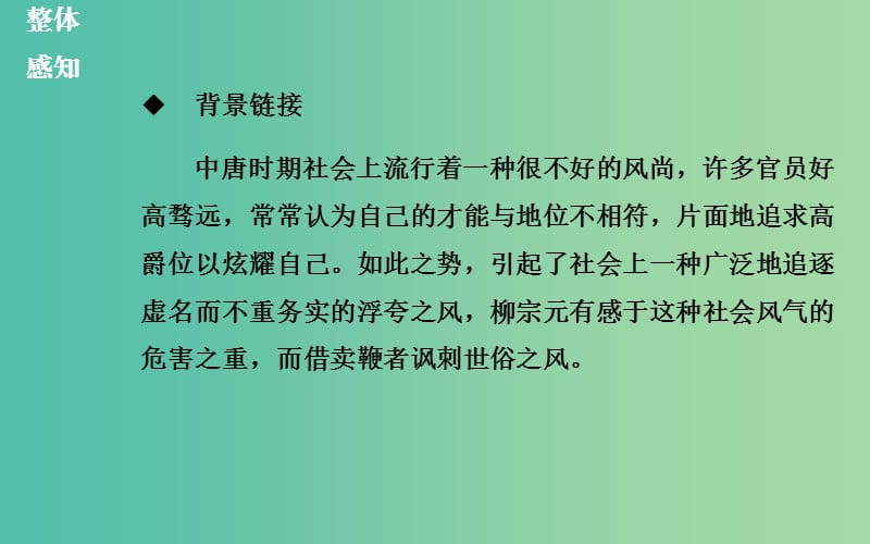 高中语文 19鞭贾课件 粤教版《唐宋散文选读》.ppt_第3页