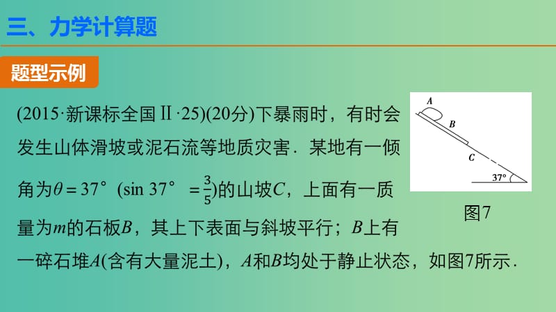 高考物理大二轮总复习 增分策略 第一篇 答题规范三 力学计算题课件.ppt_第2页