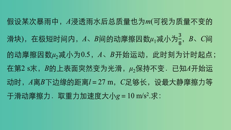 高考物理大二轮总复习 增分策略 第一篇 答题规范三 力学计算题课件.ppt_第3页