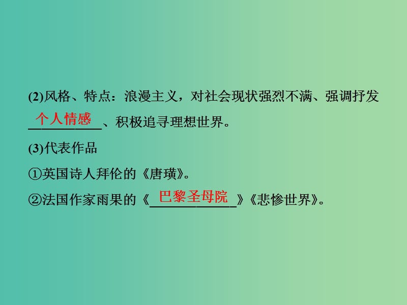 高考历史一轮复习专题十五近现代中外科技与文化第45讲19世纪以来的文学艺术课件.ppt_第3页