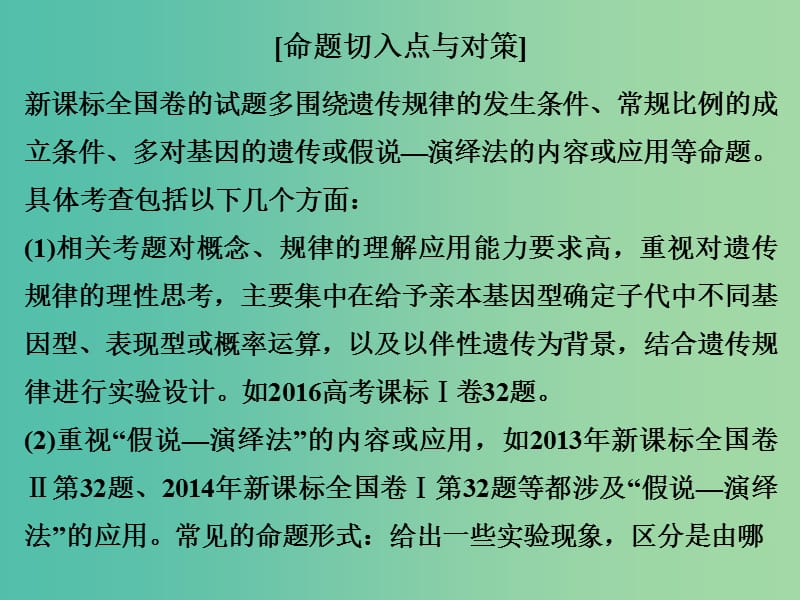 高考生物二轮复习 非选择题五大热考题型（含选修）透析 热点二课件.ppt_第2页