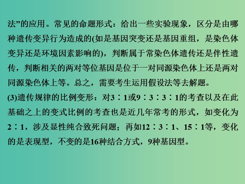 高考生物二轮复习 非选择题五大热考题型（含选修）透析 热点二课件.ppt_第3页