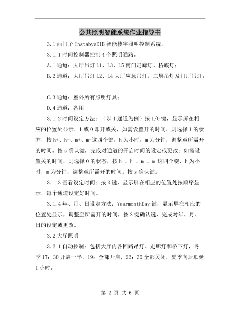 公共照明智能系统作业指导书.doc_第2页