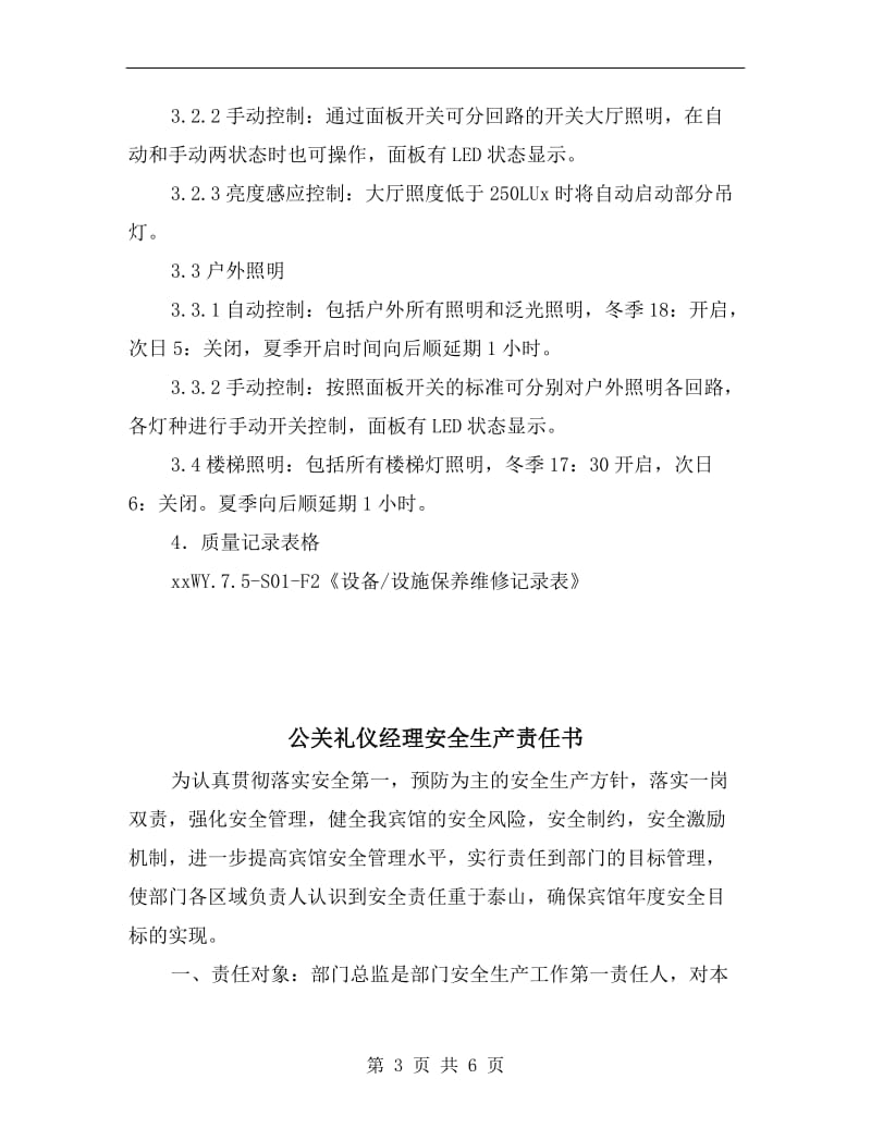 公共照明智能系统作业指导书.doc_第3页