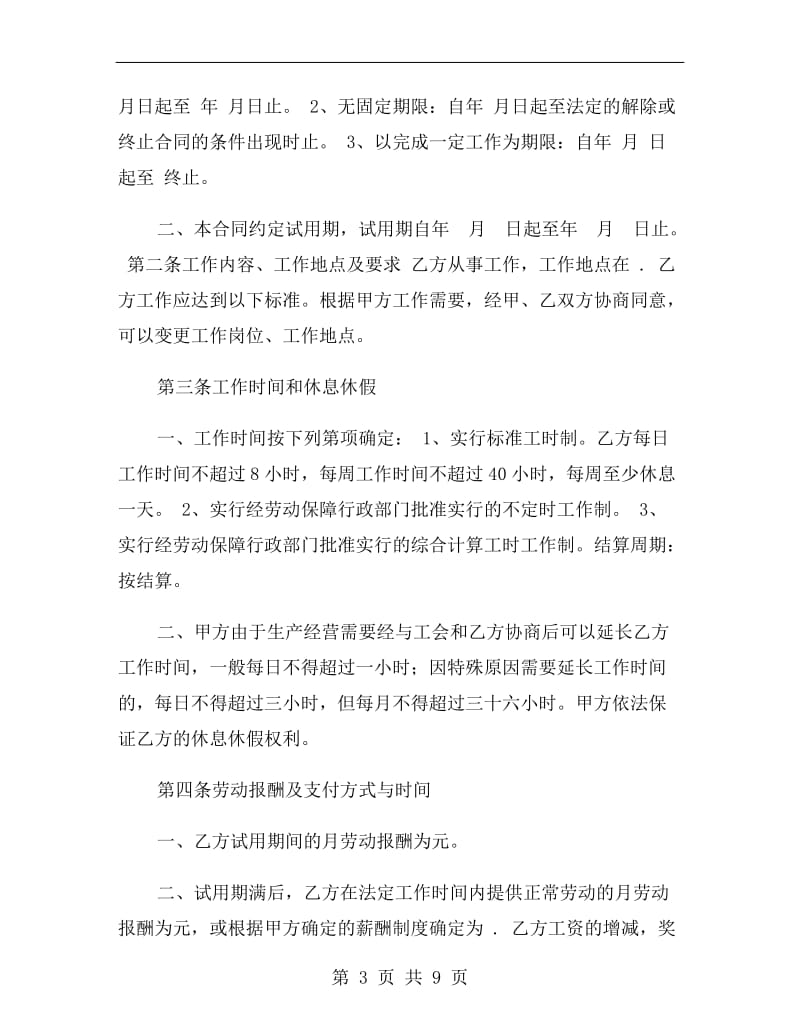 杭州地区劳动合同范本.doc_第3页