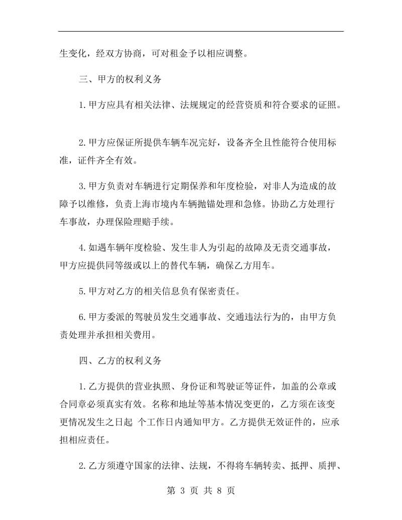 上海私家车出租合同.doc_第3页