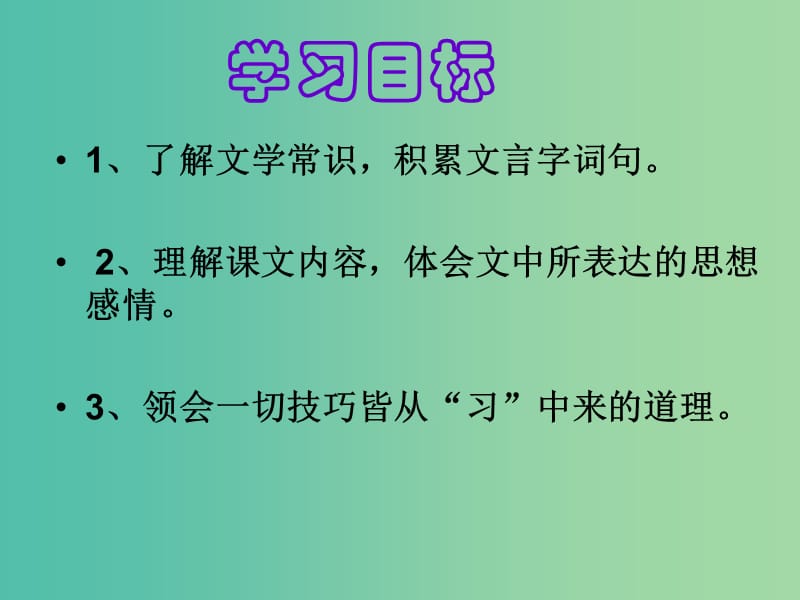 高中语文 第一单元 第3课《唐打猎》课件 鲁人版选修《中国当代诗歌选读》.ppt_第3页