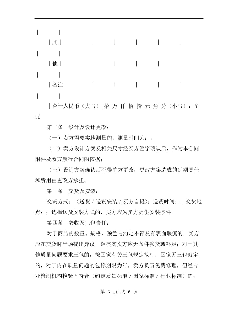 北京市建材采购合同(橱柜采购类).doc_第3页