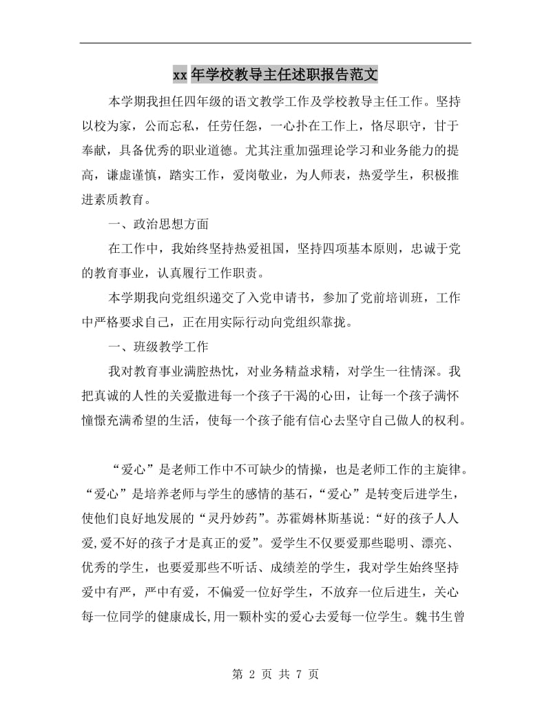 xx年学校教导主任述职报告范文B.doc_第2页