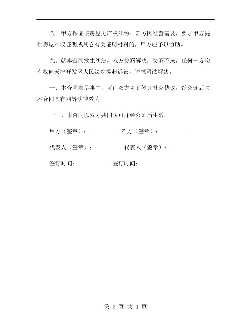 商业租房合同格式.doc_第3页