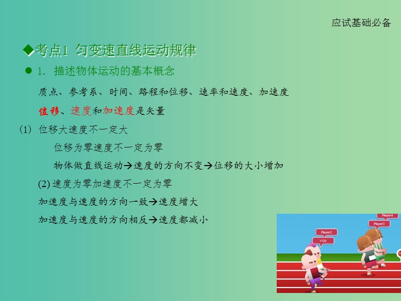 高考物理一轮复习 第一章 直线运动课件.ppt_第3页