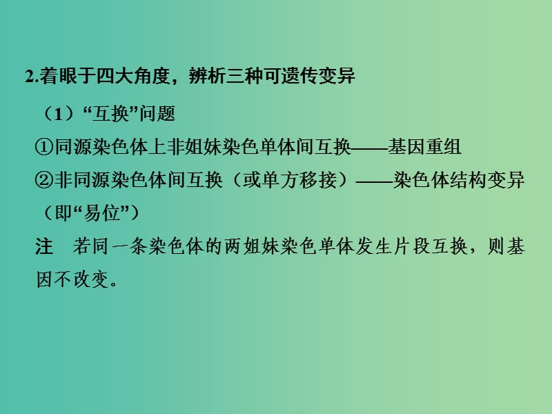 高考生物一轮复习 考点加强课4 生物变异的比较及育种方案选择课件 新人教版.ppt_第3页