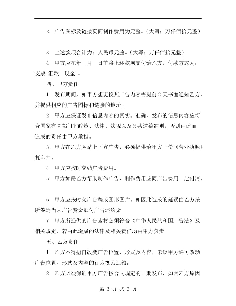 投放广告合同.doc_第3页