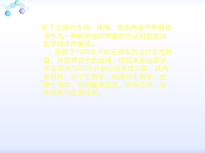 超声引导下射频自凝刀治疗子宫疾病点临床应用_第3页