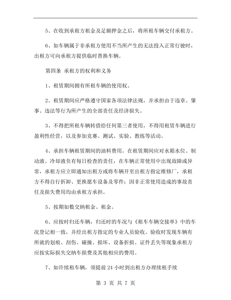 个人汽车租赁合同.doc_第3页